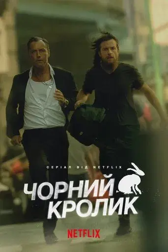 Black Rabbit - Poster