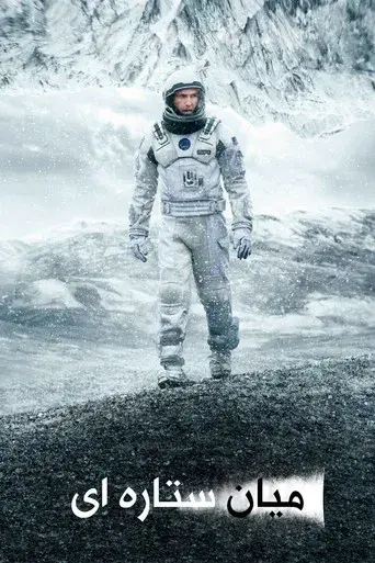 Interstellar - Poster