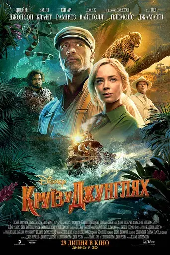 Jungle Cruise - Poster