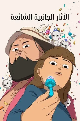 Efectos secundarios - Poster