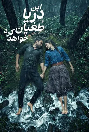 Taşacak Bu Deniz - Poster