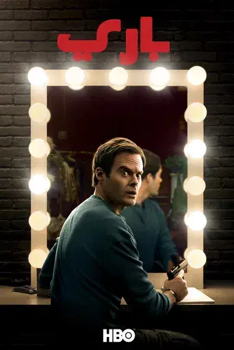 Barry - Poster