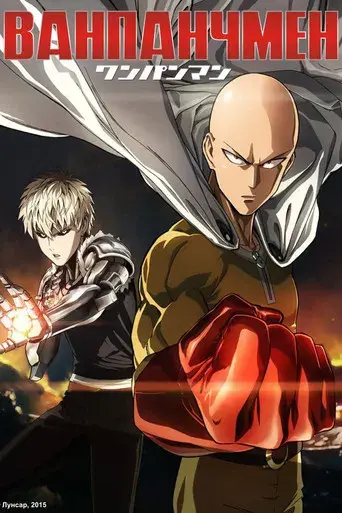One Punch Man - Poster