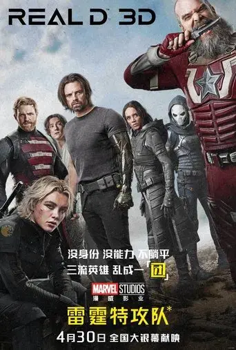 Thunderbolts* - Poster