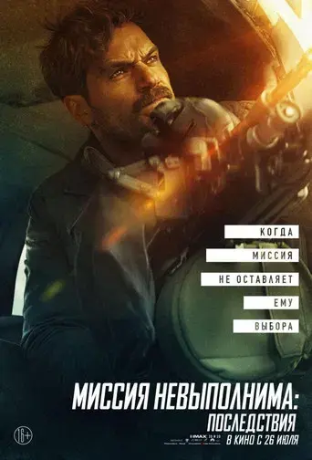 Misión: Imposible - Fallout - Poster