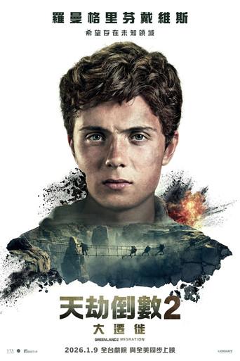 Greenland 2 - Poster