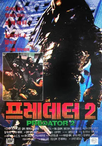 Depredador 2 - Poster