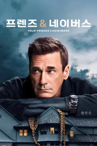 Vicios ocultos - Poster