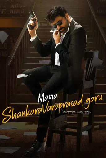 మన శంకర వరప్రసాద్ గారు - Poster