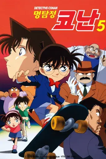 Detective Conan - Poster
