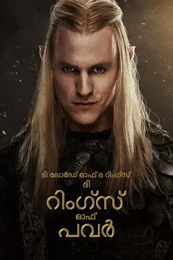 El señor de los anillos: Los anillos de poder - Poster