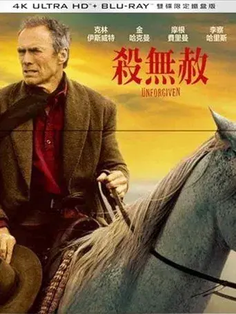 Sin perdón - Poster