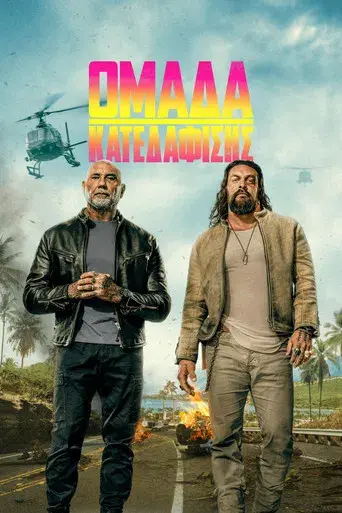 Los hermanos demolición - Poster