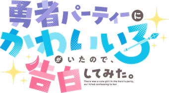 Había una chica linda en el grupo del héroe, así que intenté confesarme a ella - Logo