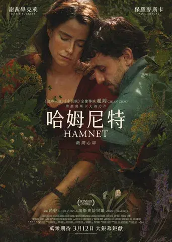 Hamnet - Poster