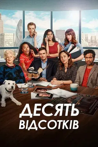 Ten Percent - Poster