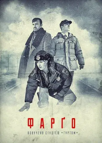 Fargo - Poster