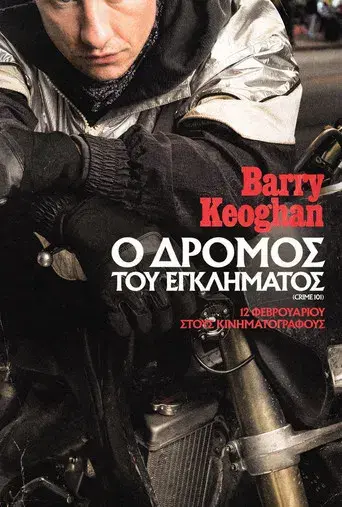 Ruta de escape - Poster