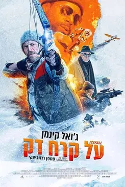 Ice Fall - Poster
