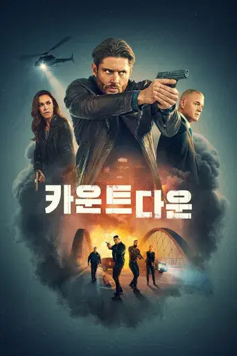 La cuenta atrás - Poster