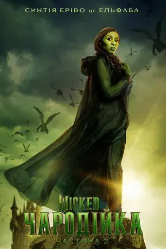 Wicked Parte II - Poster