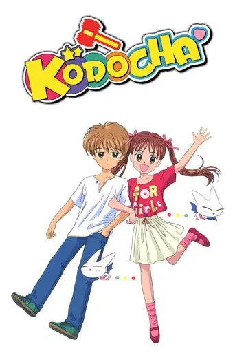 Kodomo no Omocha - Poster