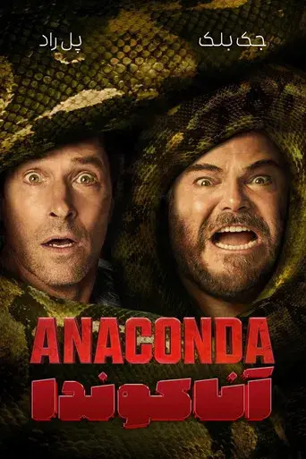 Anaconda - Poster