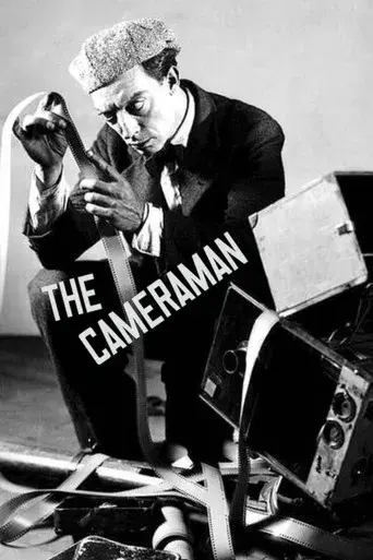 El cameraman - Poster