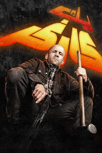 A Working Man - Poster