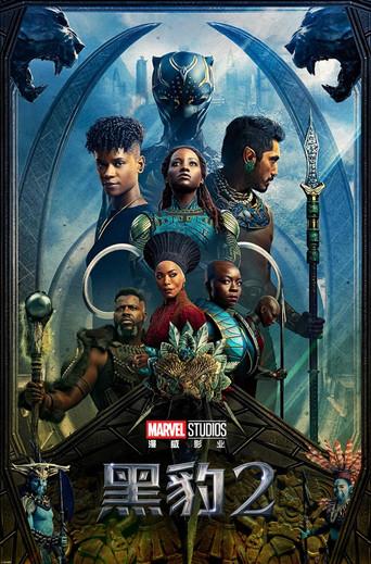 Black Panther: Wakanda Forever - Poster