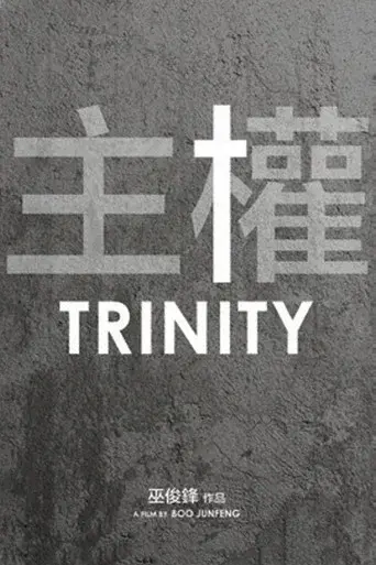主權 poster