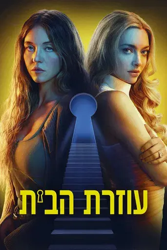 La asistenta - Poster