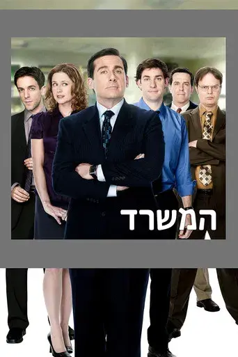 The Office - Poster