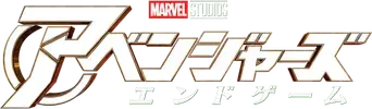 Vengadores: Endgame - Logo