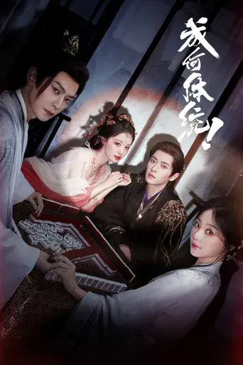 ¿¡Cómo te Atreves!? - Poster