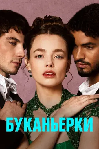 The Buccaneers: Aristócratas por amor - Poster