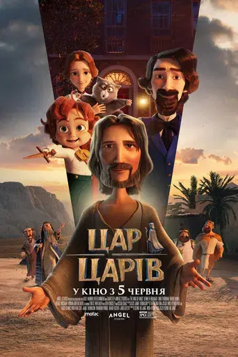 El Rey de Reyes - Poster