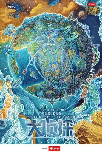 明星大侦探 - Poster