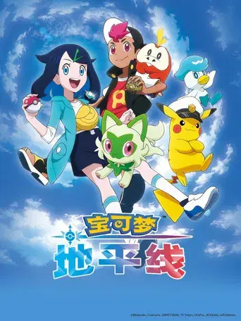 Horizontes Pokémon - Poster