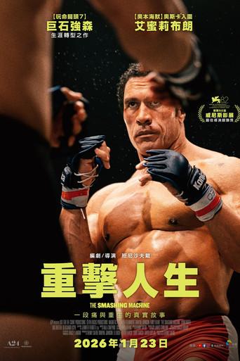 The Smashing Machine - Poster