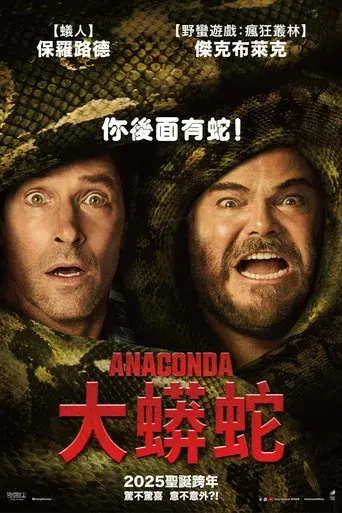 Anaconda - Poster