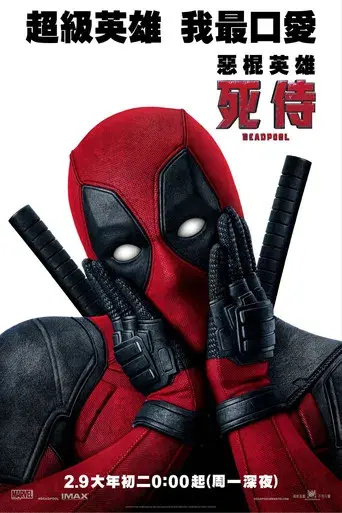 Deadpool - Poster