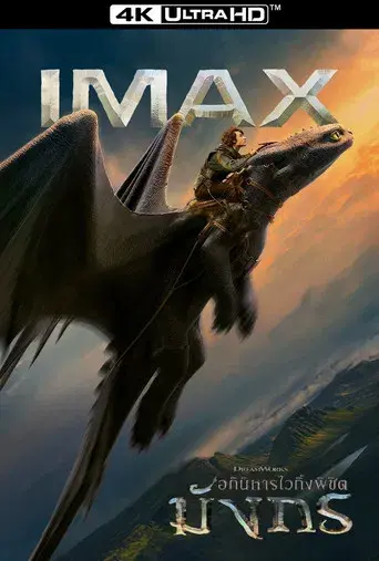 Cómo entrenar a tu dragón - Poster