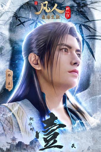 A Record of a Mortal's Journey to Immortality - Poster