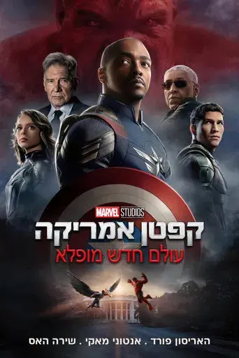 Capitán América: Brave New World - Poster