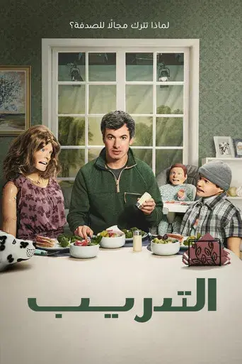 Los ensayos - Poster