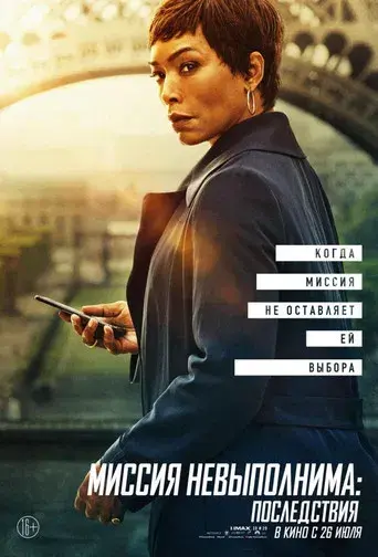 Misión: Imposible - Fallout - Poster