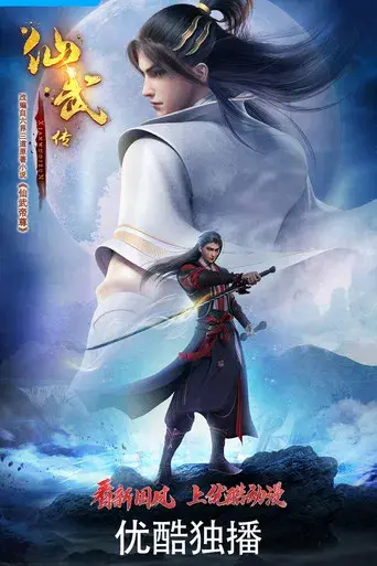 Banished Disciple’s Counterattack - Poster