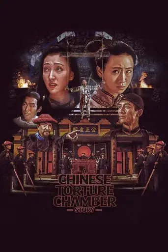 La sala de torturas chinas poster