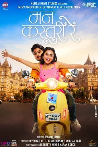मन कस्तुरी रे poster